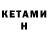 КЕТАМИН ketamine Andara Ree